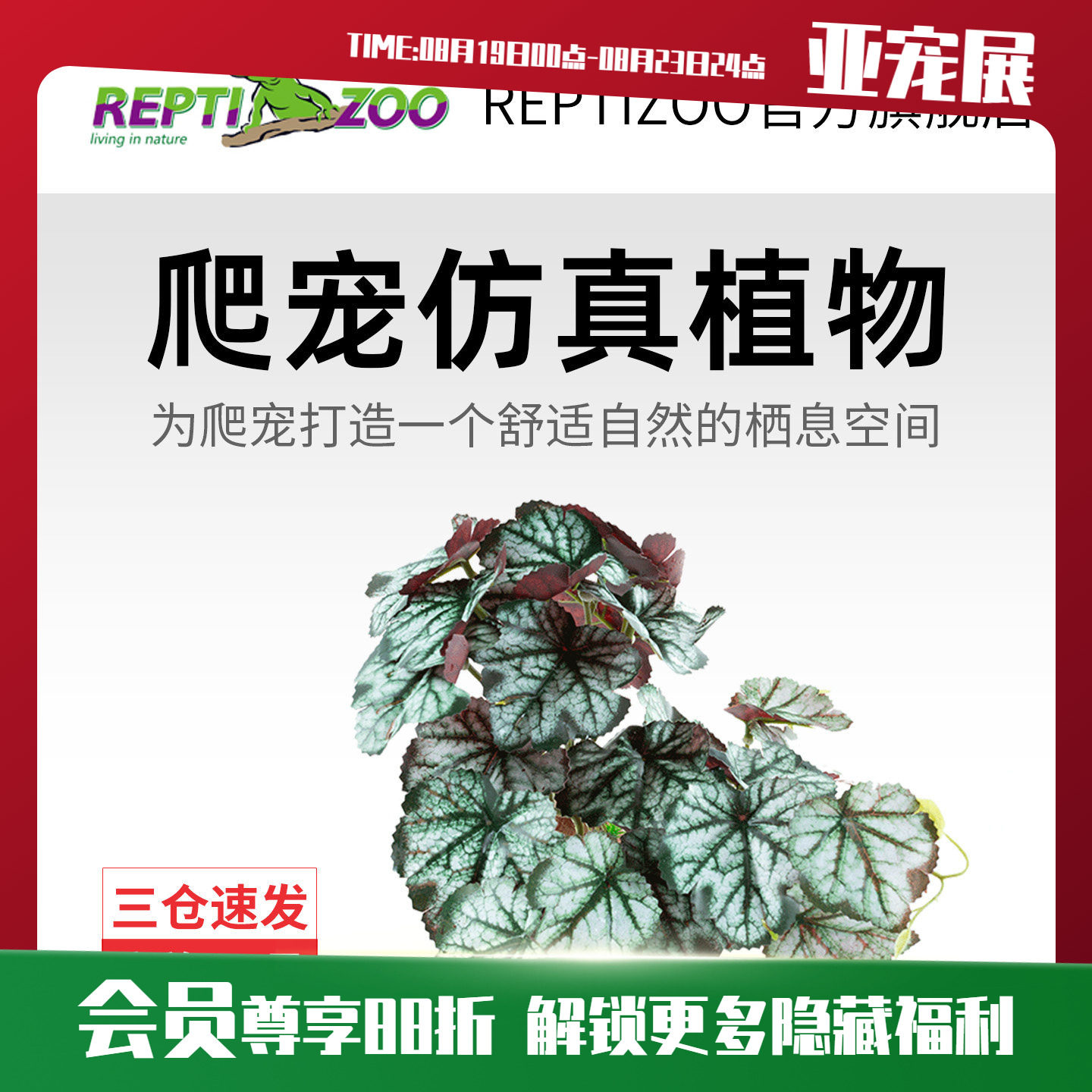 REPTIZOO瑞皮爬宠箱造景仿真植物躲避攀爬摆件黄缘龟缸装饰假绿植