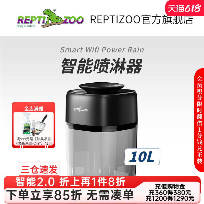 【新品】瑞皮reptizoo智能喷淋器大容量wifi爬宠睫角守宫蜥蜴加湿