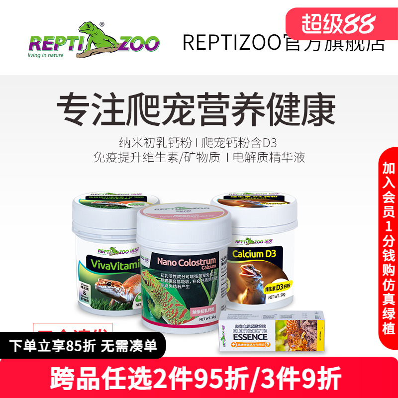 爬宠用钙粉维生素电解质reptizoo