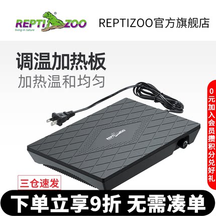 瑞皮Reptizoo智能爬宠饲养箱调温加热板角蛙守宫乌龟加热垫暖风机