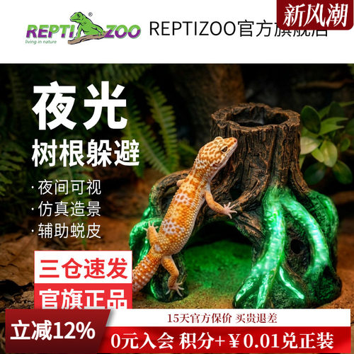 REPTIZOO瑞皮夜光躲避洞