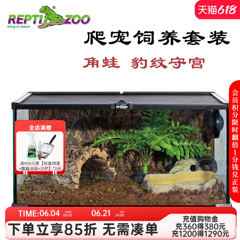 Reptizoo瑞皮爬缸爬宠饲养箱守宫睫角蜘蛛蝎子角蛙造景玻璃缸套装