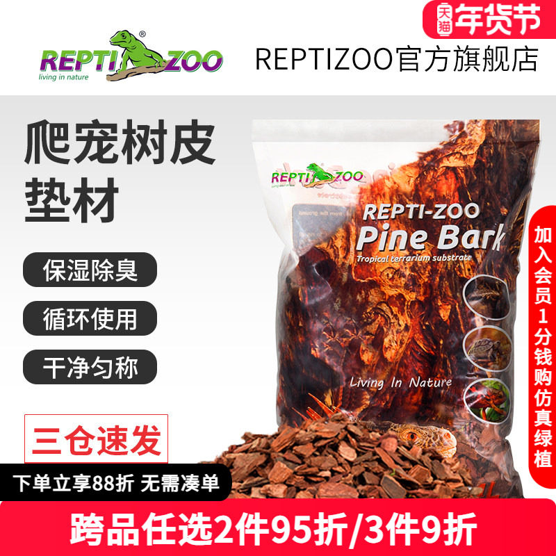 瑞皮Reptizoo森林地表爬虫爬宠垫材树皮守宫蛇陆乌龟鬃狮蜥蜴造景,宠物/宠物食品及用品,造景/装饰,淘宝优惠券,粉丝福利购,淘宝优惠卷