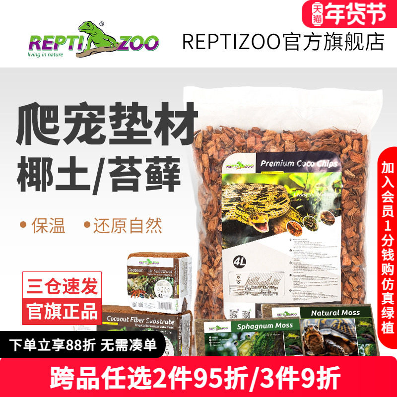 瑞皮Reptizoo椰砖爬虫箱乌龟冬眠寄居蟹专用椰土椰壳垫材爬宠垫料,宠物/宠物食品及用品,爬宠垫料,淘宝优惠券,粉丝福利购,淘宝优惠卷