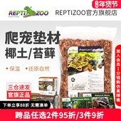 瑞皮Reptizoo椰砖爬虫箱乌龟冬眠寄居蟹专用椰土椰壳垫材爬宠垫料