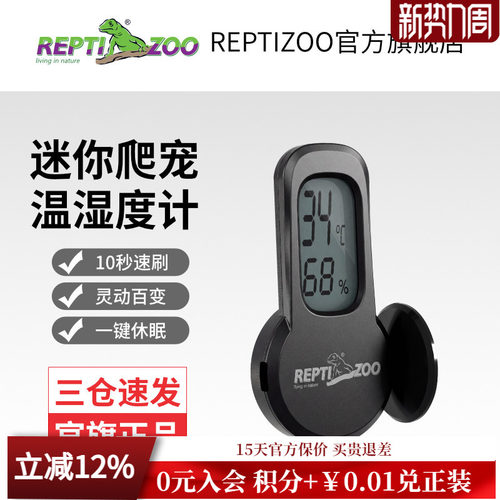 REPTIZOO瑞皮爬虫迷你温湿度计