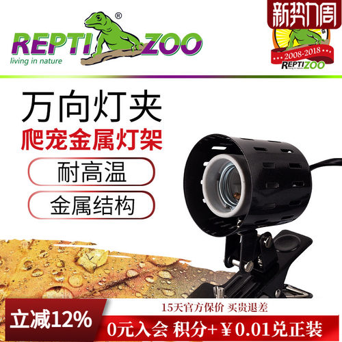 REPTIZOO瑞皮UVA灯万向灯夹