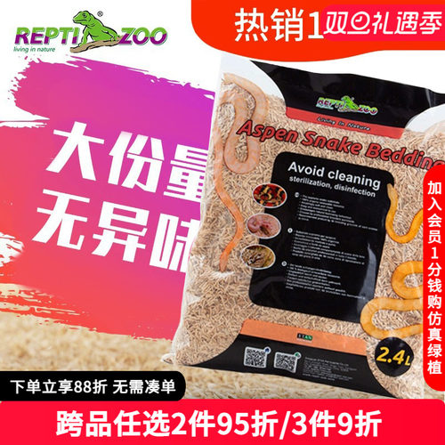 瑞皮reptizoo垫材宠物蛇用白杨