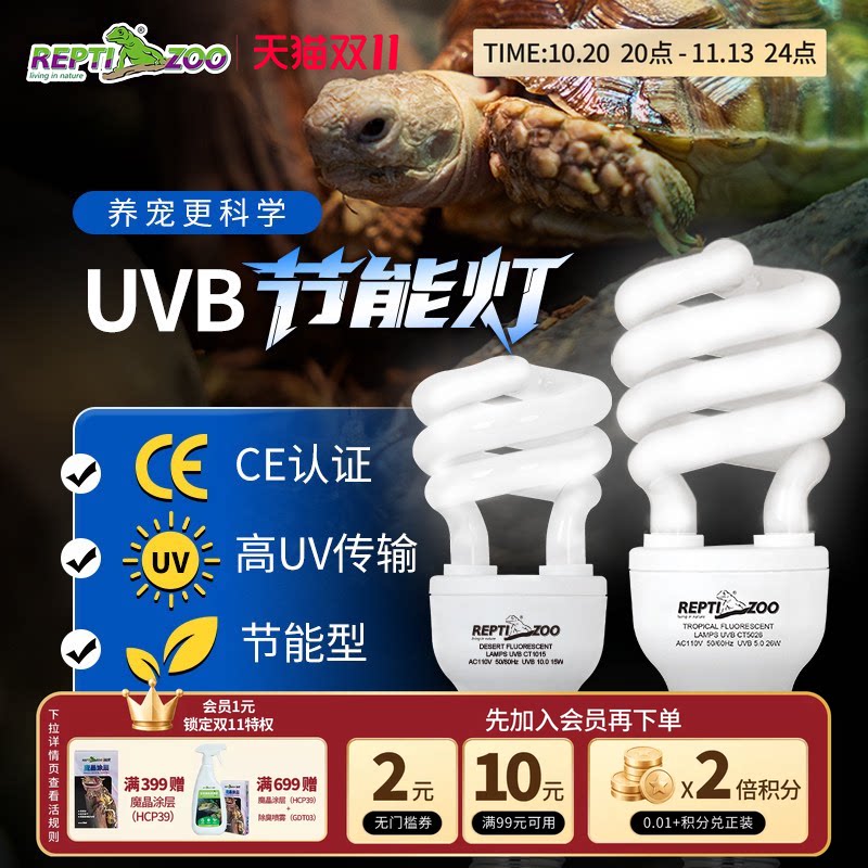 REPTIZOO瑞皮爬宠uvb灯泡陆龟沙漠10.0爬虫5.0蜥蜴补钙乌龟晒背灯