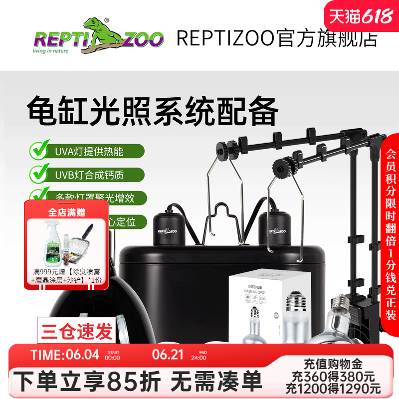 瑞皮Reptizoo水龟陆龟全光谱太阳灯UVB节能灯双灯罩灯架光照系统