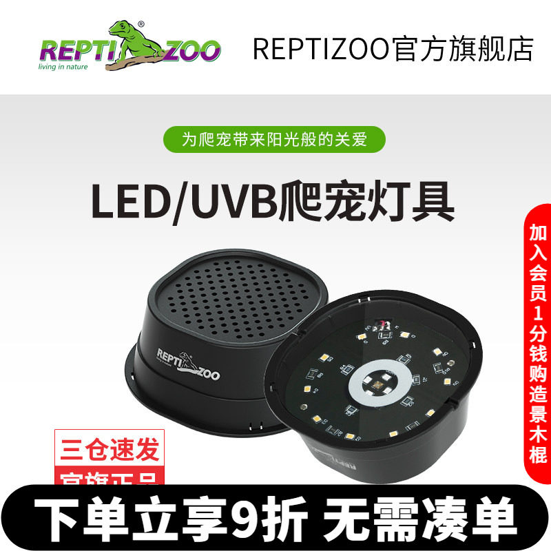 瑞皮Reptizoo爬宠LED/UVB双模式灯爬虫饲养箱蜥蜴水龟补钙晒背灯