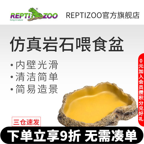 reptizoo树脂喂食爬宠蜥蜴水盆