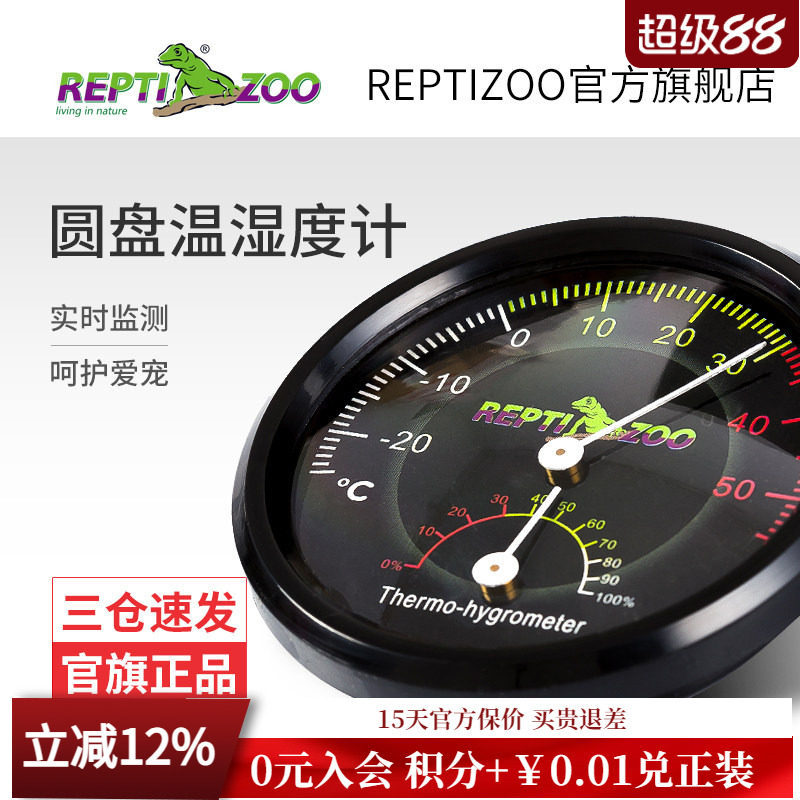 REPTIZOO瑞皮爬宠专用温湿度计图片