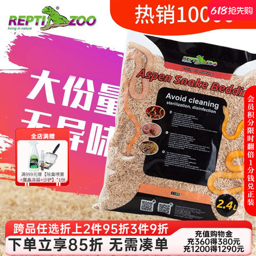 瑞皮reptizoo垫材宠物蛇用白杨
