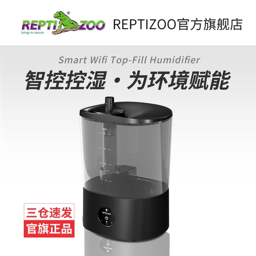REPTIZOO瑞皮智能WIFI加湿器