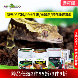 瑞皮Reptizoo爬宠钙粉D3爬虫补维生素陆龟鬃狮蜥蜴豹纹守宫电解质