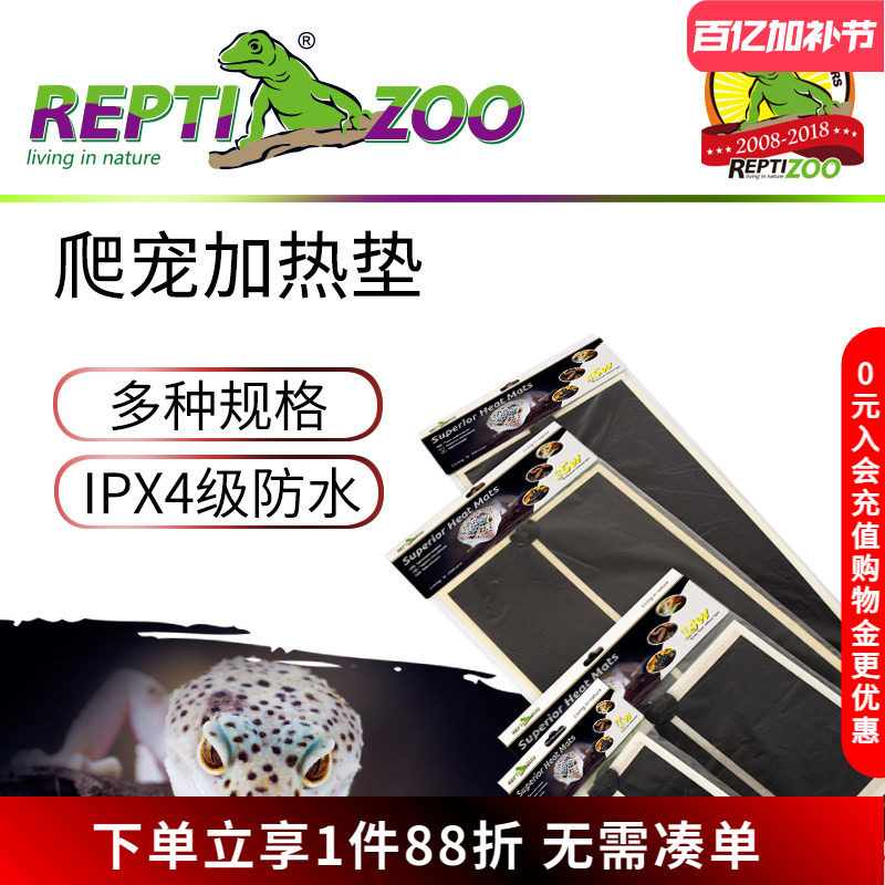 Reptizoo爬虫加热垫宠物蜥蜴守宫蛇角蛙刺猬乌龟饲养箱保温无温控