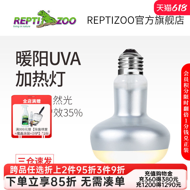 瑞皮Reptizoo爬宠UVA加热灯乌龟晒背灯鬃狮蜥蜴守宫宠物取暖保温