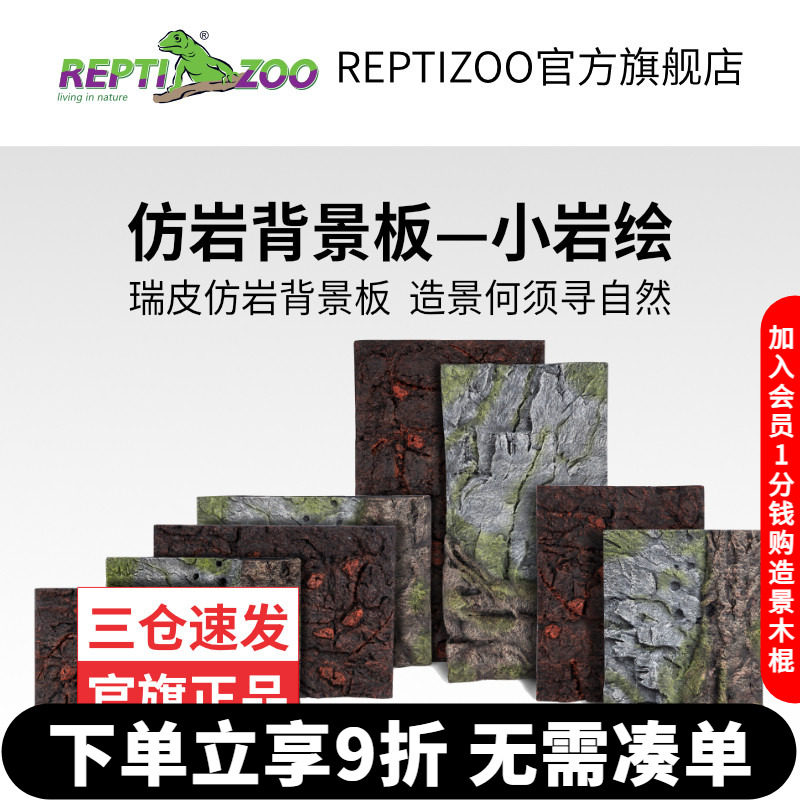 reptizoo瑞皮仿真岩爬虫箱背景板