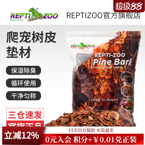 REPTIZOO瑞皮爬宠饲养箱垫材树皮