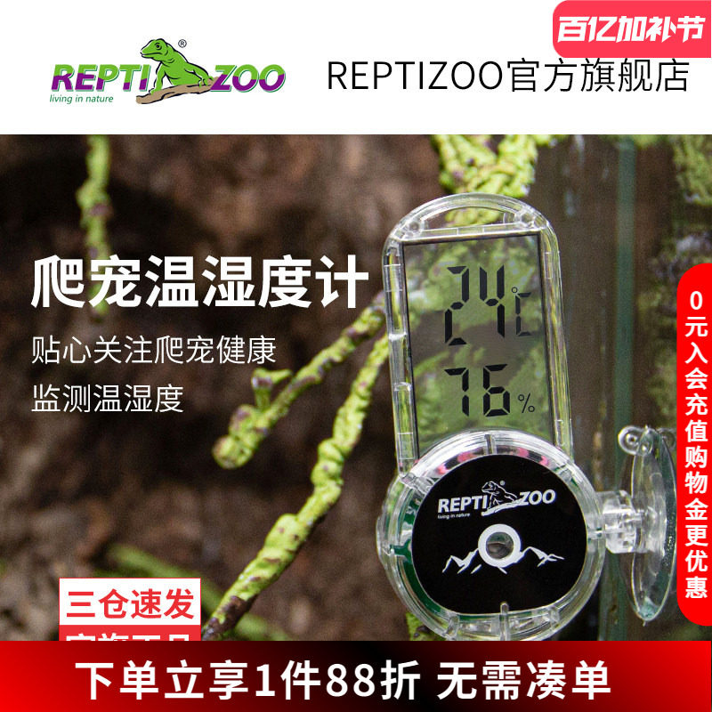 瑞皮Reptizoo爬宠温湿度计爬虫饲养箱温度计宠物角蛙蜥蜴龟鬃狮