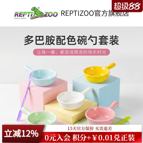 REPTIZOO瑞皮爬宠饲养陶瓷碗勺