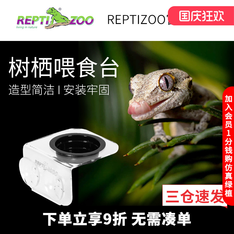 reptizoo爬虫水盆睫角日行守宫
