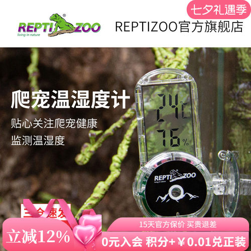 REPTIZOO瑞皮温湿度计四面可固定