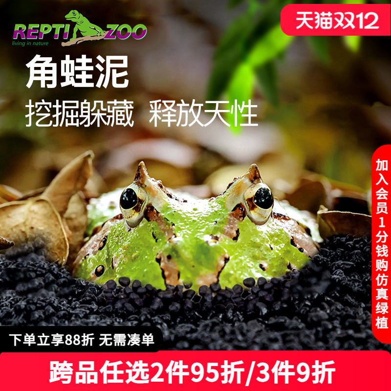 reptizoo角蛙泥不混水不粉化
