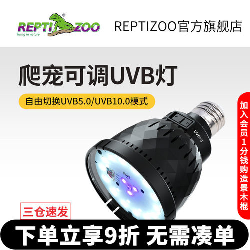 Reptizoo爬宠可调节uvb灯泡