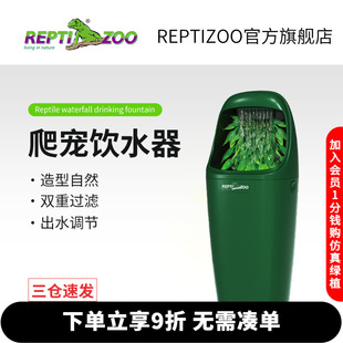 瑞皮reptizoo饮水器爬虫爬宠变色龙蜥蜴自动循环喂水泉流滴水器