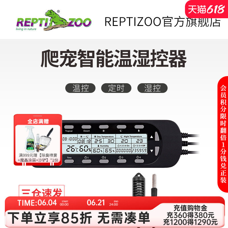 Repitzoo爬宠智能温控器陆龟爬虫全自动恒温湿度控制器蛇守宫加热
