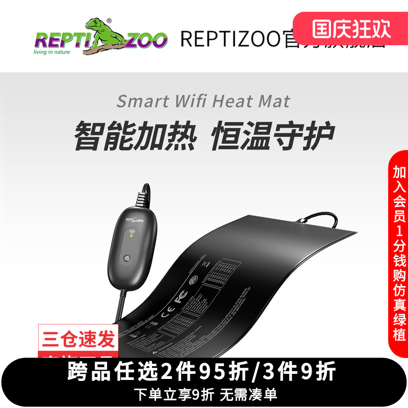 瑞皮reptizoo智能WIFI加热垫