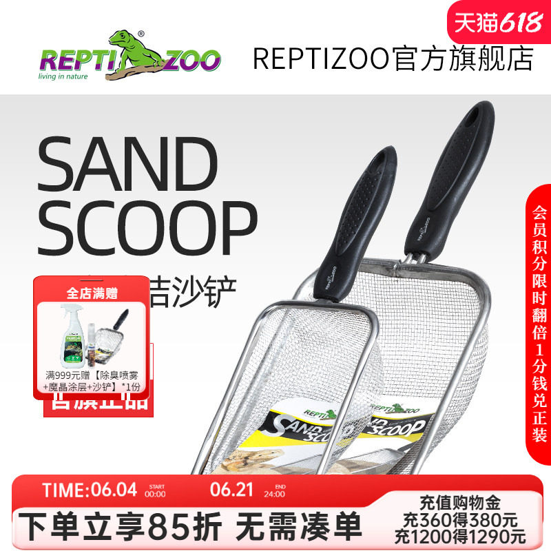 瑞皮Reptizoo爬宠饲养箱清洁铲沙漏沙铲爬虫钙沙筛变色龙角蛙蜥蜴