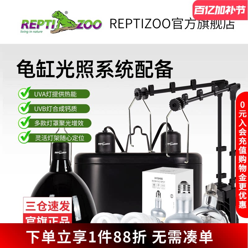瑞皮Reptizoo水龟陆龟全光谱太阳灯UVB节能灯双灯罩灯架光照系统