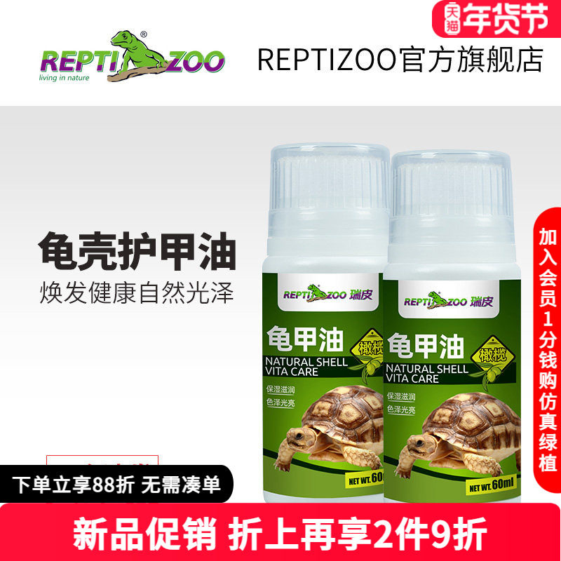 瑞皮Reptizoo爬宠乌龟护甲油半水龟陆龟壳滋润保湿防干裂护壳剂,宠物/宠物食品及用品,其他益生菌,淘宝优惠券,粉丝福利购,淘宝优惠卷