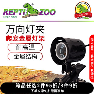 Reptizoo乌龟晒背灯爬虫灯架夹灯宠物保暖加热晒龟灯乌龟灯晒背灯