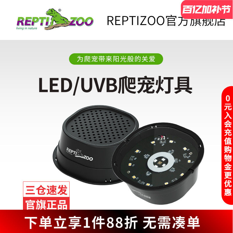 瑞皮Reptizoo爬宠LED/UVB双模式灯爬虫饲养箱蜥蜴水龟补钙晒背灯