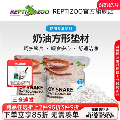 Reptizoo蛇用专业垫料干爽吸水