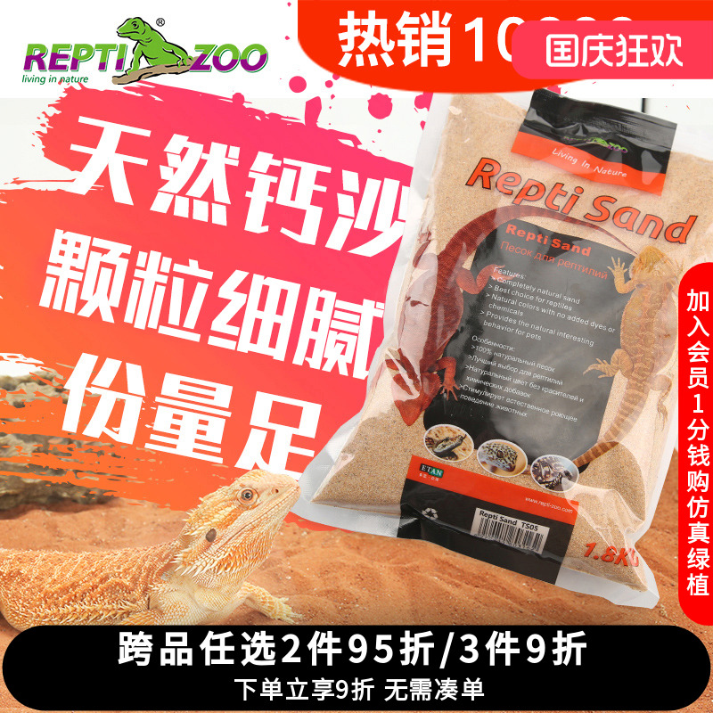 瑞皮reptizoo爬虫宠垫材沙龟鬃狮
