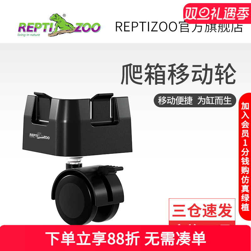 reptizoo饲养箱专用移动配件