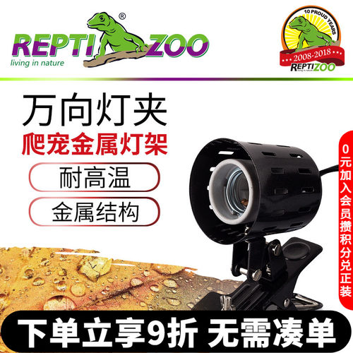 REPTIZOO瑞皮UVA灯万向灯夹