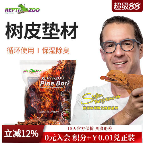 REPTIZOO瑞皮爬宠垫材森林地表