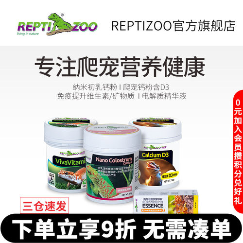 爬宠用钙粉维生素电解质reptizoo