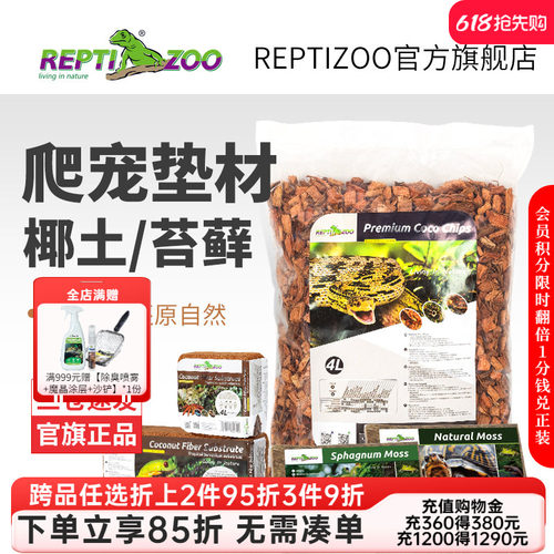 reptizoo椰砖爬虫箱蜘蛛乌龟用品