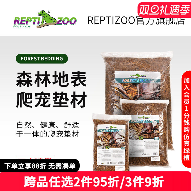 reptizoo森林地表树皮垫材自然