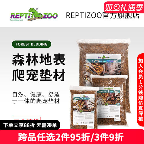 reptizoo森林地表树皮垫材自然