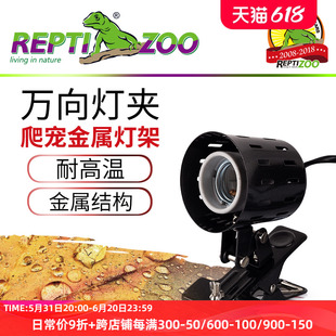 Reptizoo乌龟晒背灯爬虫灯架夹灯宠物保暖加热晒龟灯乌龟灯晒背灯