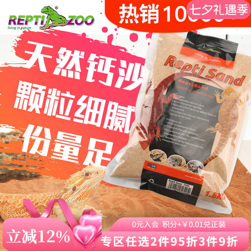 瑞皮reptizoo爬虫宠垫材沙龟鬃狮