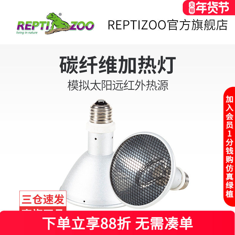 瑞皮Reptizoo乌龟晒背灯爬宠饲养箱红外线加热灯爬虫守宫保温夜灯,宠物/宠物食品及用品,照明器材,淘宝优惠券,粉丝福利购,淘宝优惠卷